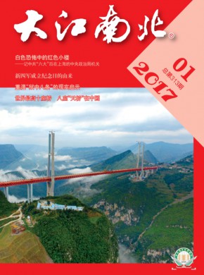 大江南北期刊